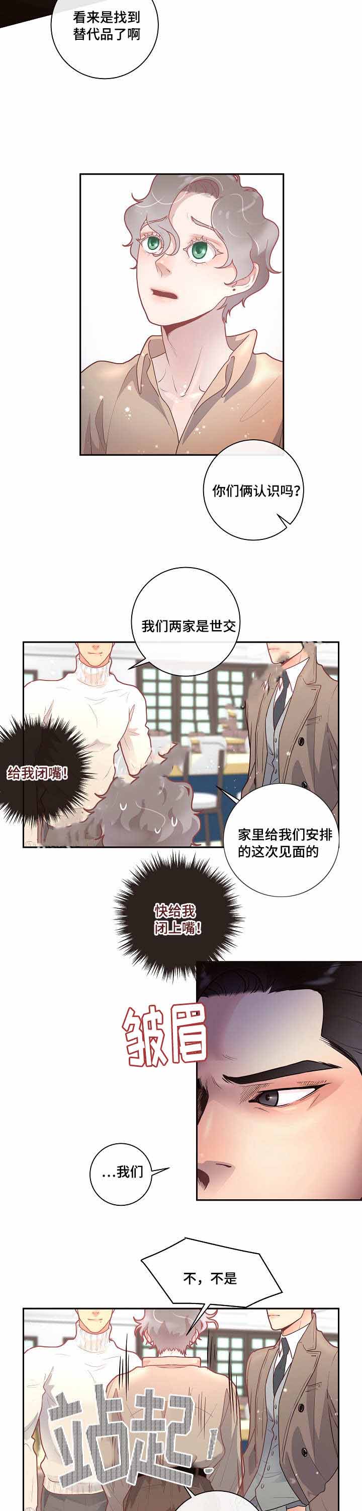 《勾引alpha的方法(番外)》第31话 第10页