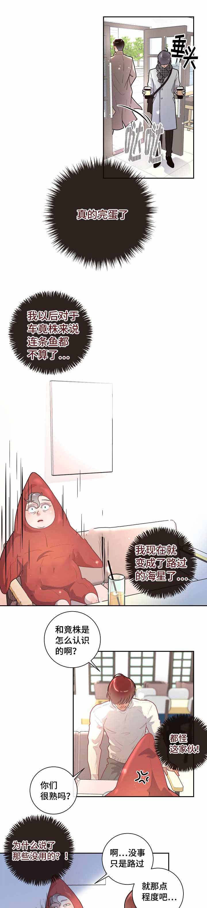 《勾引alpha的方法(番外)》第31话 第12页