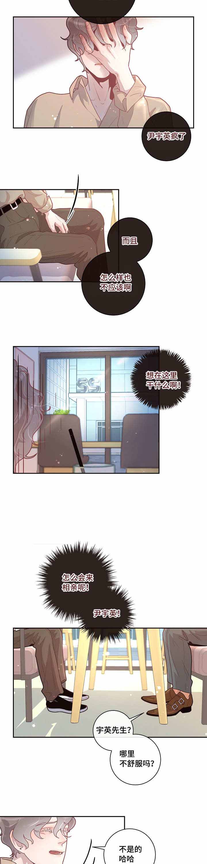 《勾引alpha的方法(番外)》第31话 第3页