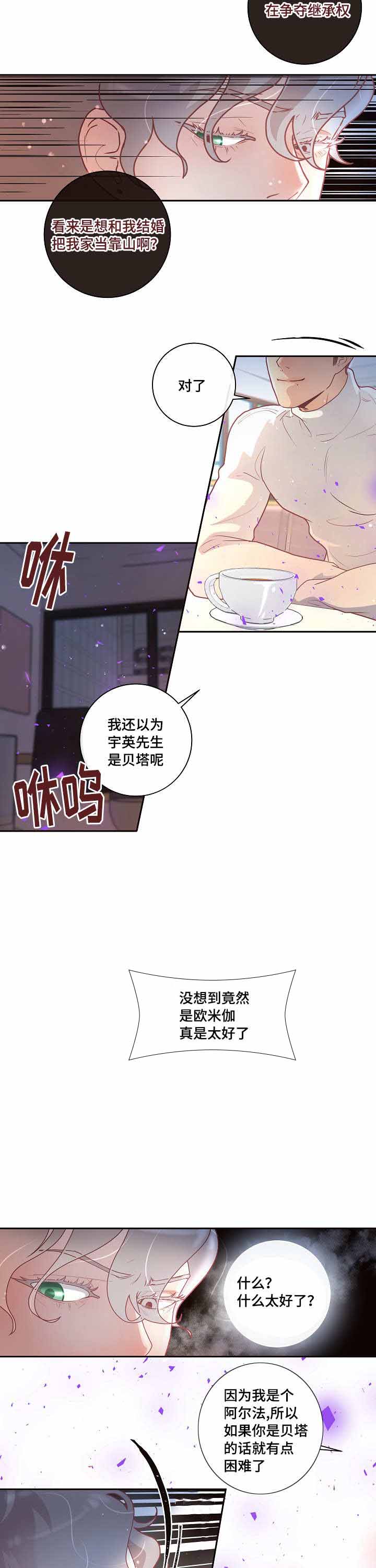 《勾引alpha的方法(番外)》第31话 第5页
