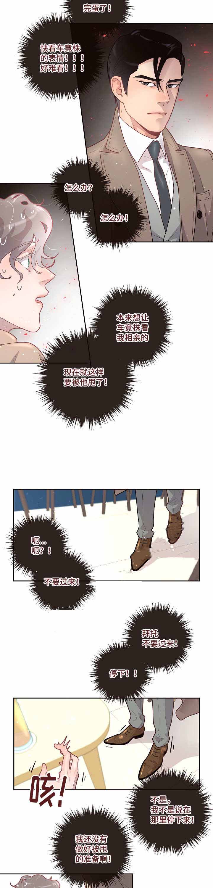 《勾引alpha的方法(番外)》第31话 第7页
