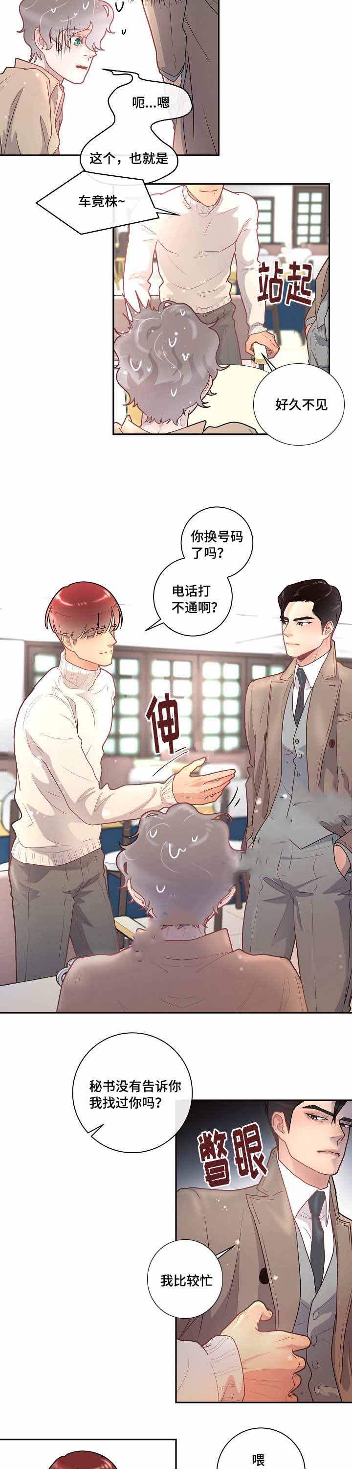 《勾引alpha的方法(番外)》第31话 第8页
