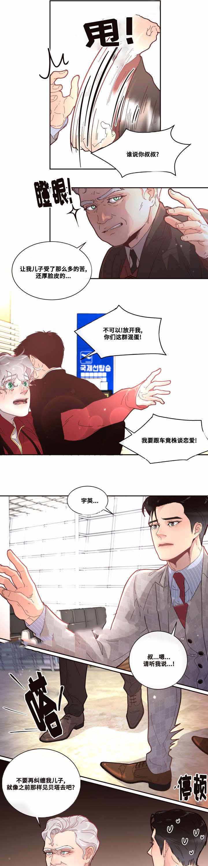 《勾引alpha的方法(番外)》第40话 第10页