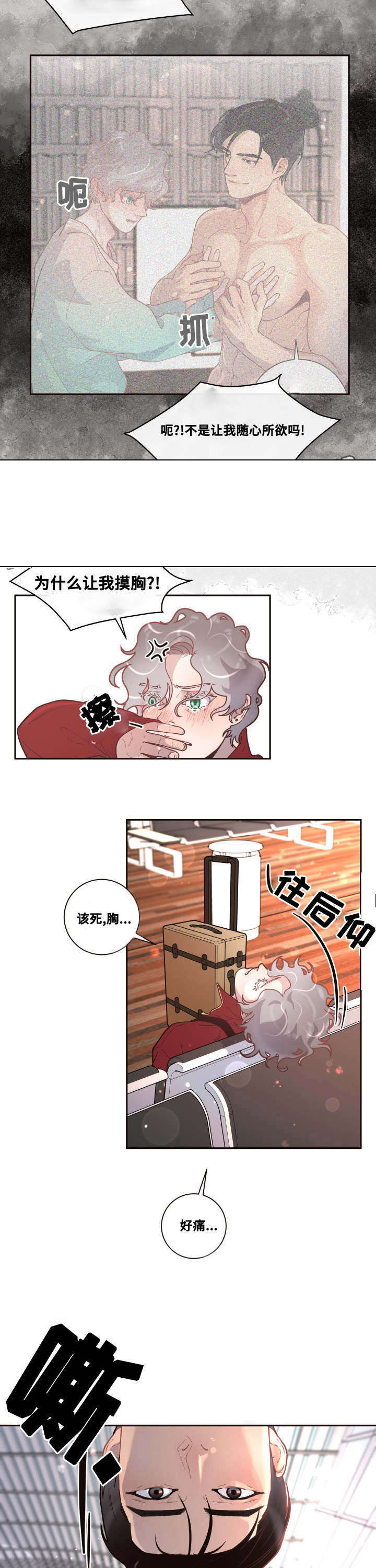 《勾引alpha的方法(番外)》第40话 第3页