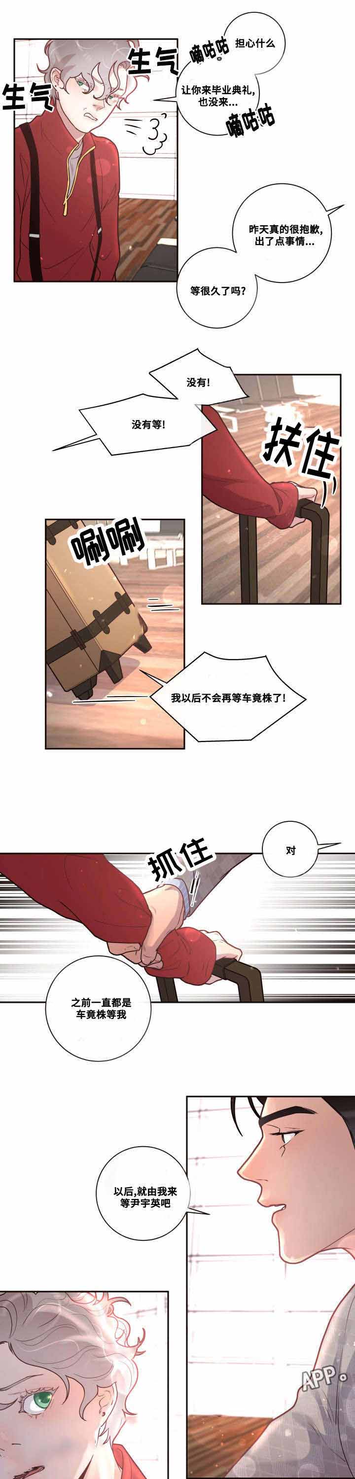 《勾引alpha的方法(番外)》第40话 第5页