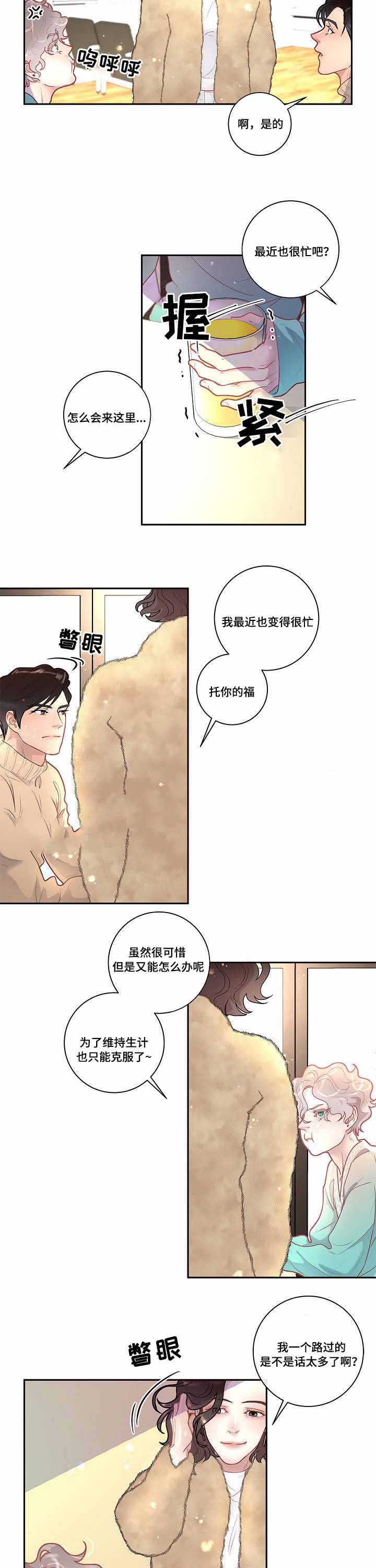 《勾引alpha的方法(番外)》第36话 第11页