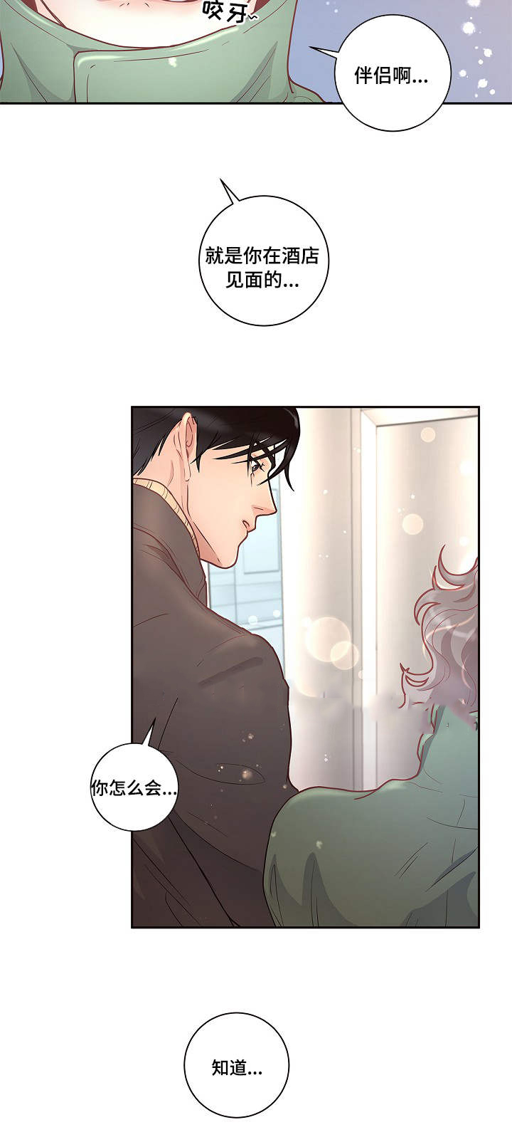 《勾引alpha的方法(番外)》第36话 第15页
