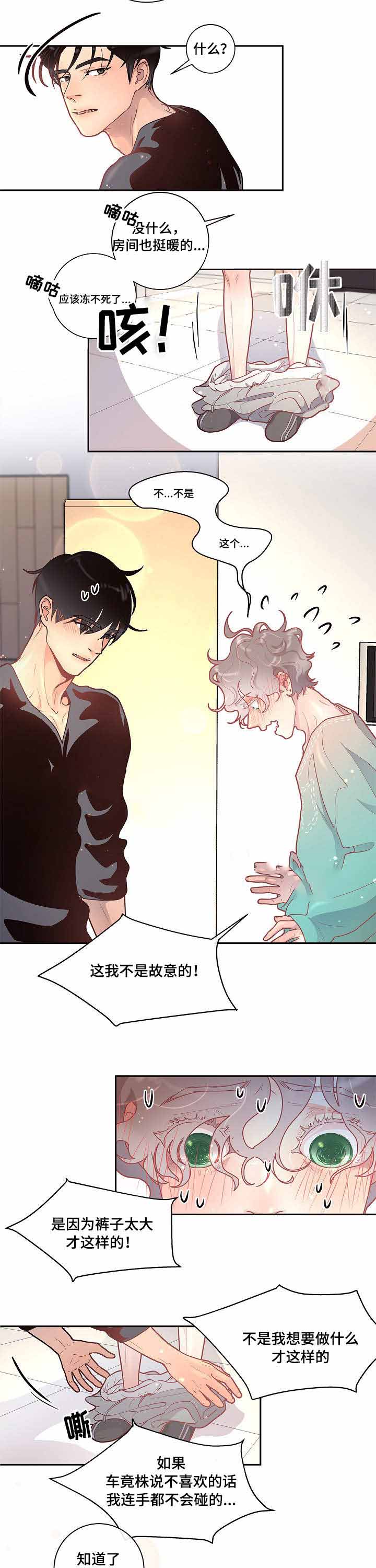 《勾引alpha的方法(番外)》第36话 第3页