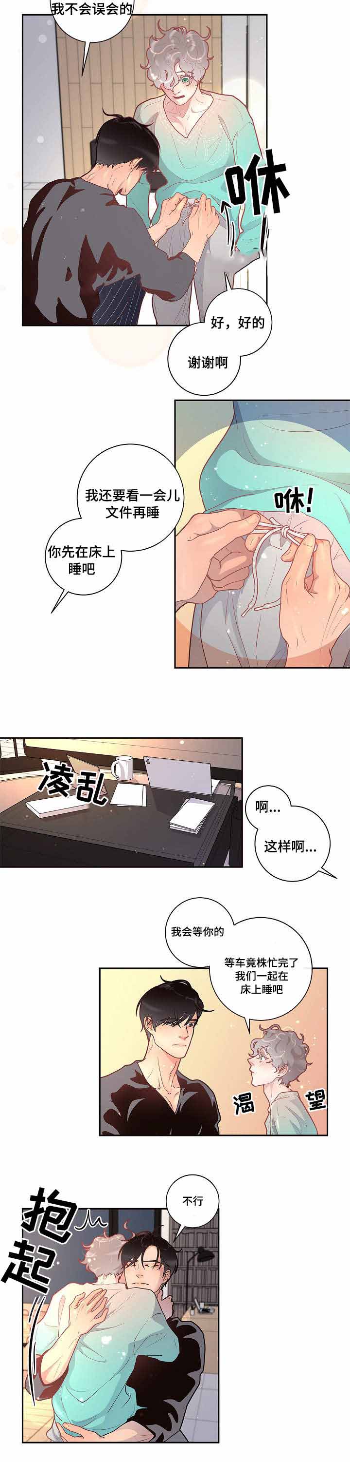 《勾引alpha的方法(番外)》第36话 第4页