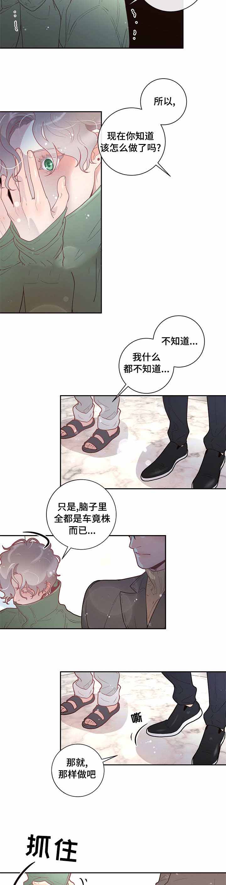 《勾引alpha的方法(番外)》第37话 第2页