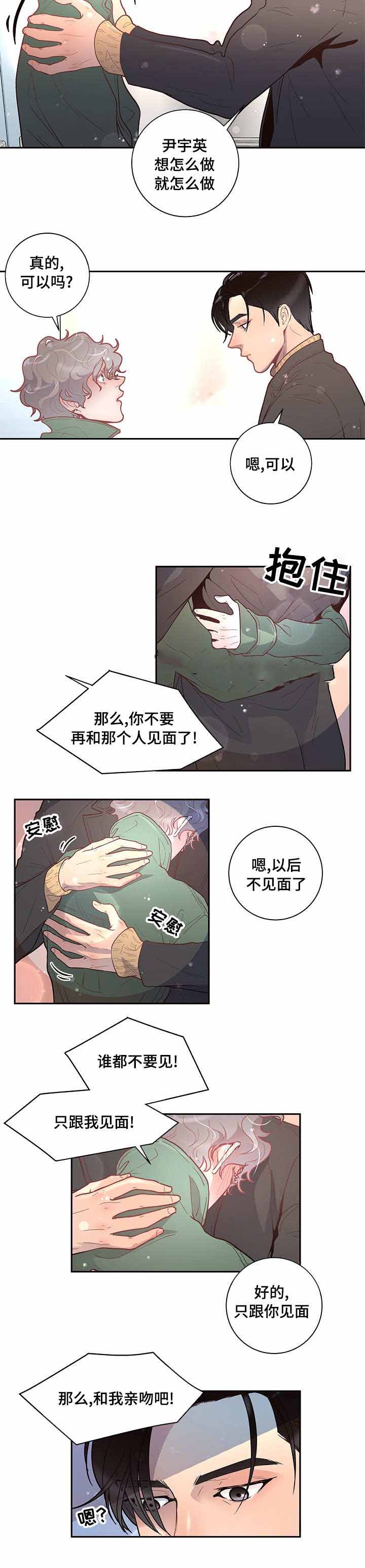 《勾引alpha的方法(番外)》第37话 第3页