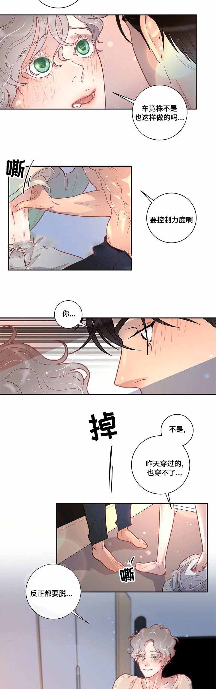 《勾引alpha的方法(番外)》第37话 第4页