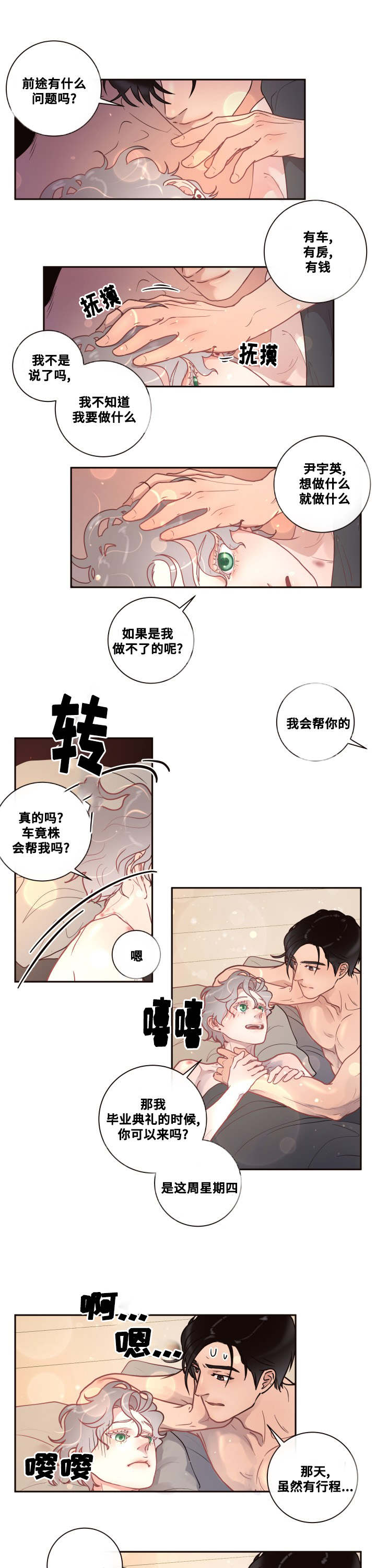 《勾引alpha的方法(番外)》第38话 第2页
