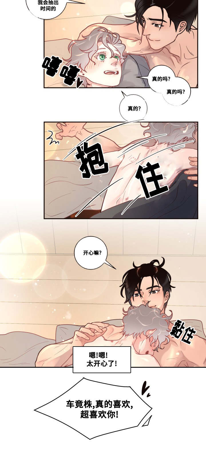 《勾引alpha的方法(番外)》第38话 第3页