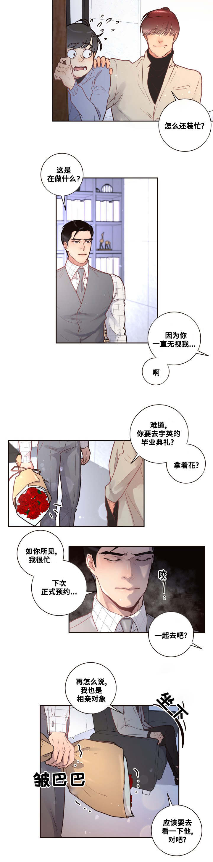 《勾引alpha的方法(番外)》第39话 第2页