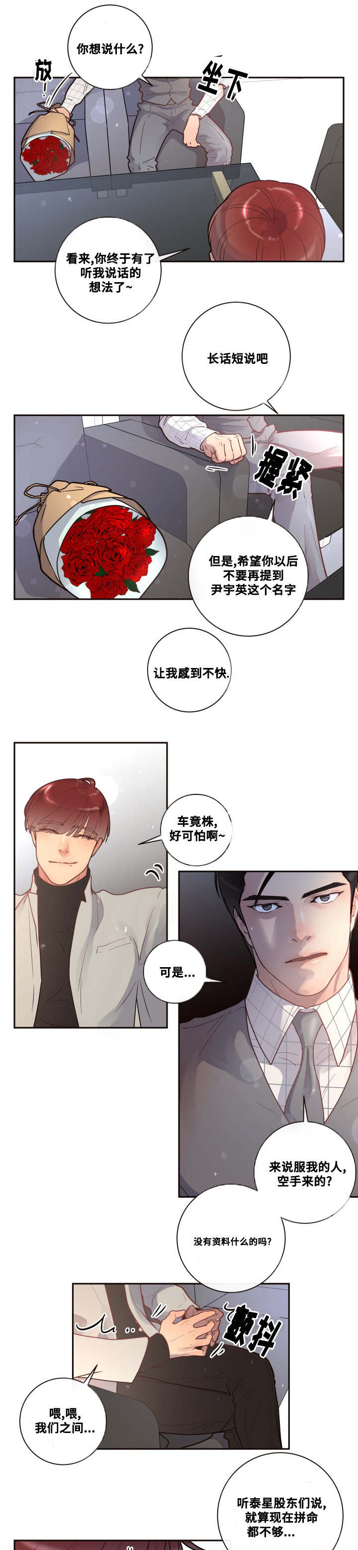 《勾引alpha的方法(番外)》第39话 第3页