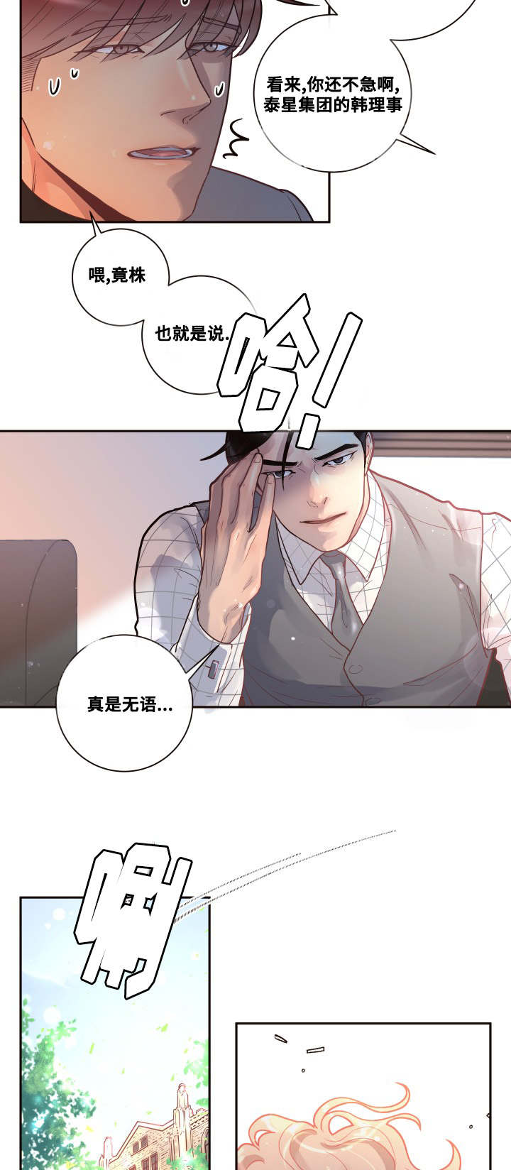 《勾引alpha的方法(番外)》第39话 第4页