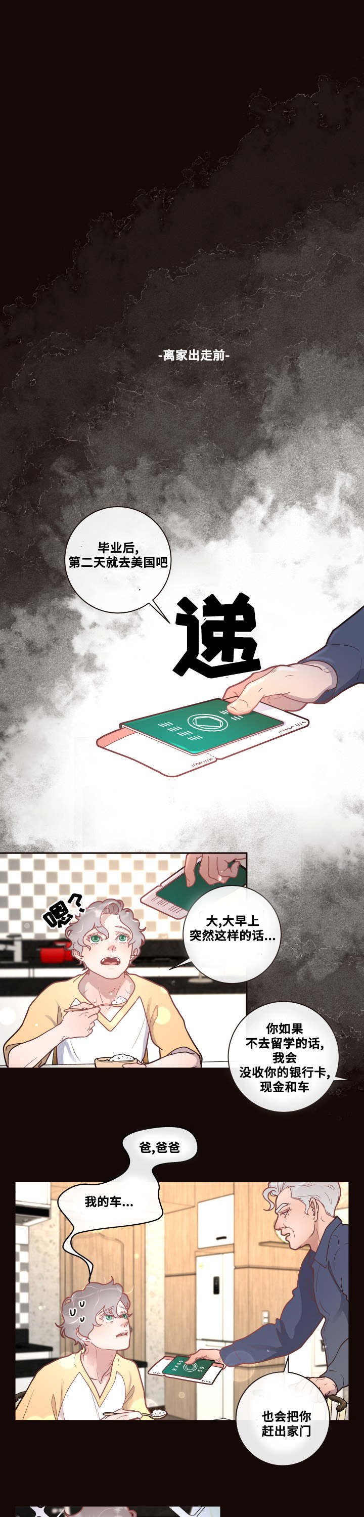 《勾引alpha的方法(番外)》第39话 第6页