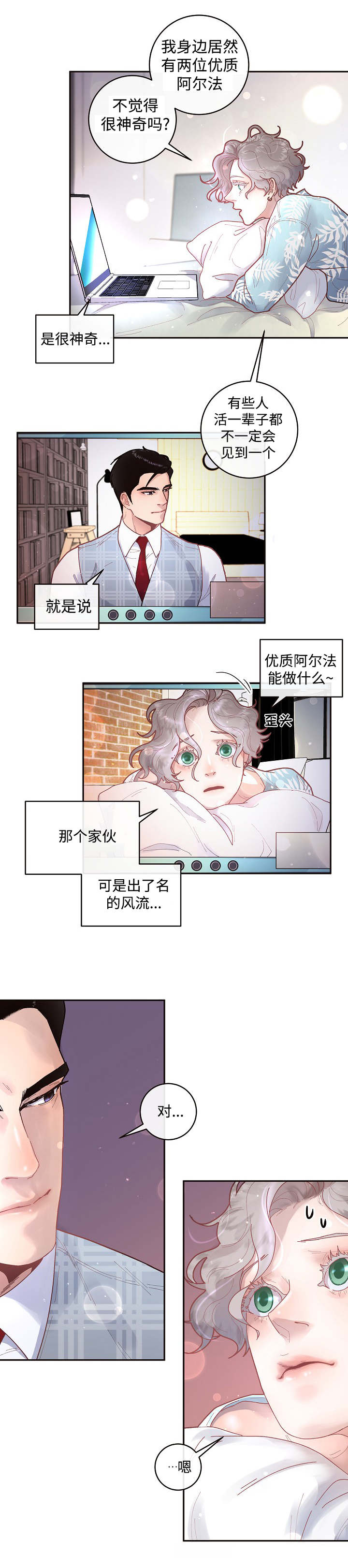 《勾引alpha的方法(番外)》第44话 第11页