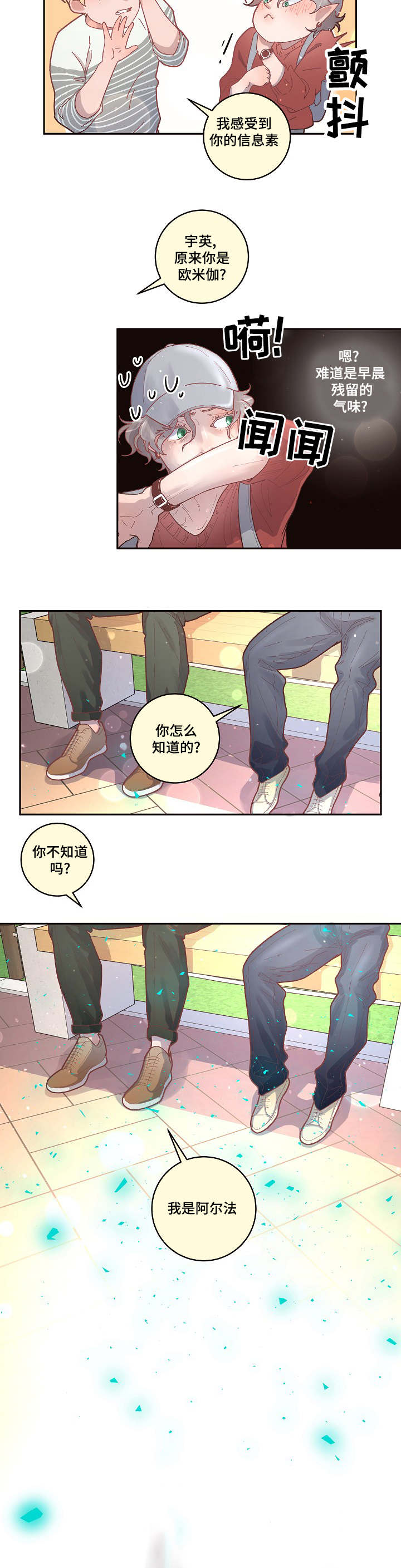 《勾引alpha的方法(番外)》第44话 第2页