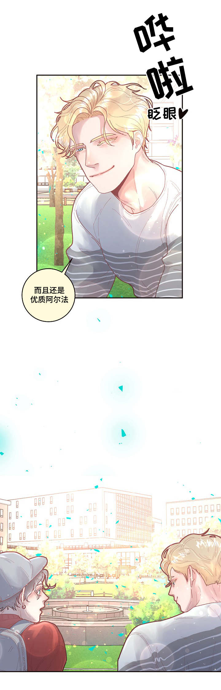《勾引alpha的方法(番外)》第44话 第3页