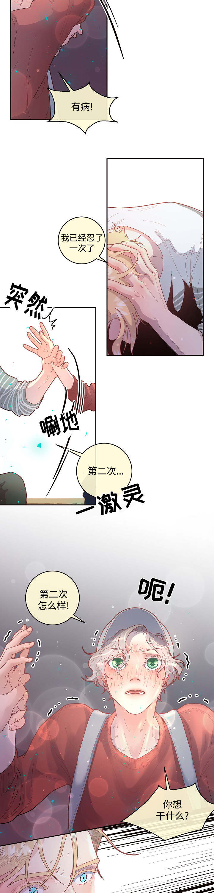《勾引alpha的方法(番外)》第44话 第6页