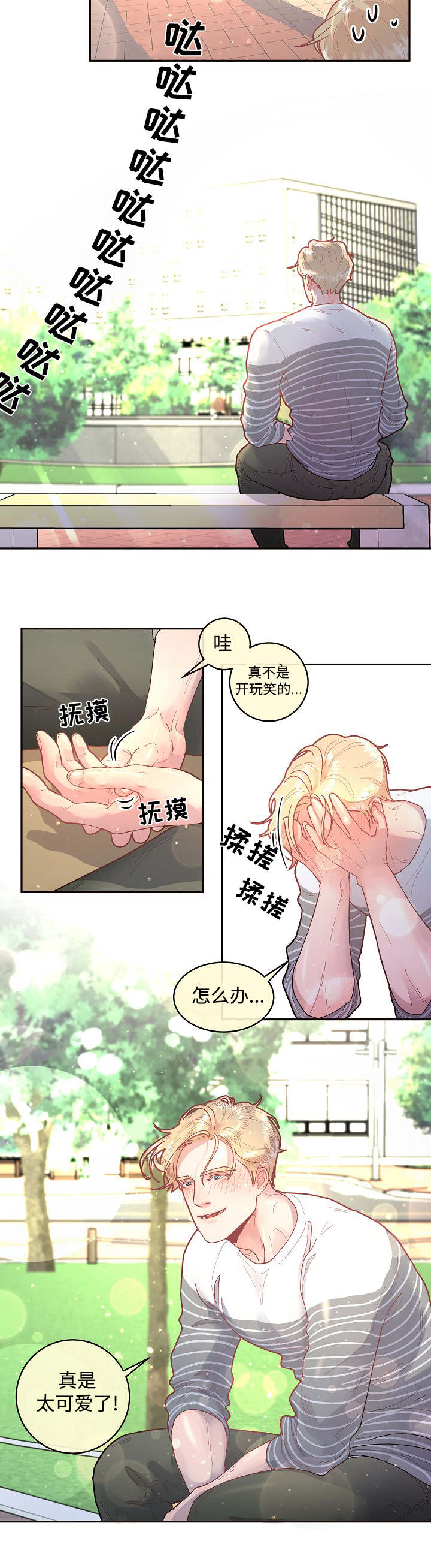 《勾引alpha的方法(番外)》第44话 第8页