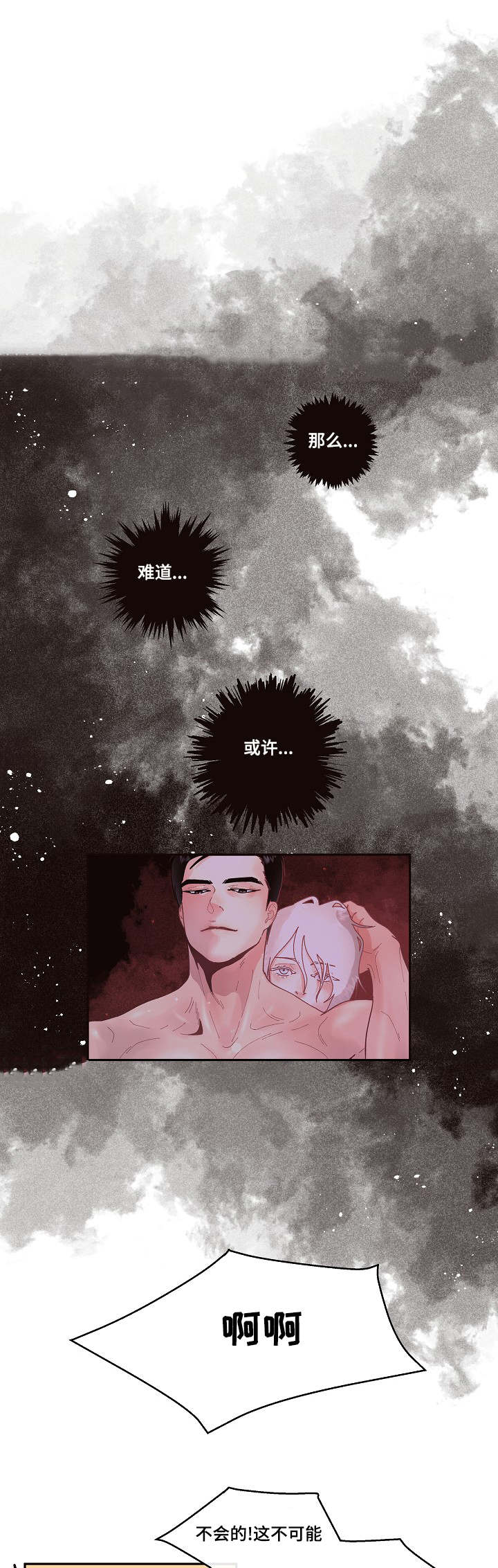 《勾引alpha的方法(番外)》第43话 第7页