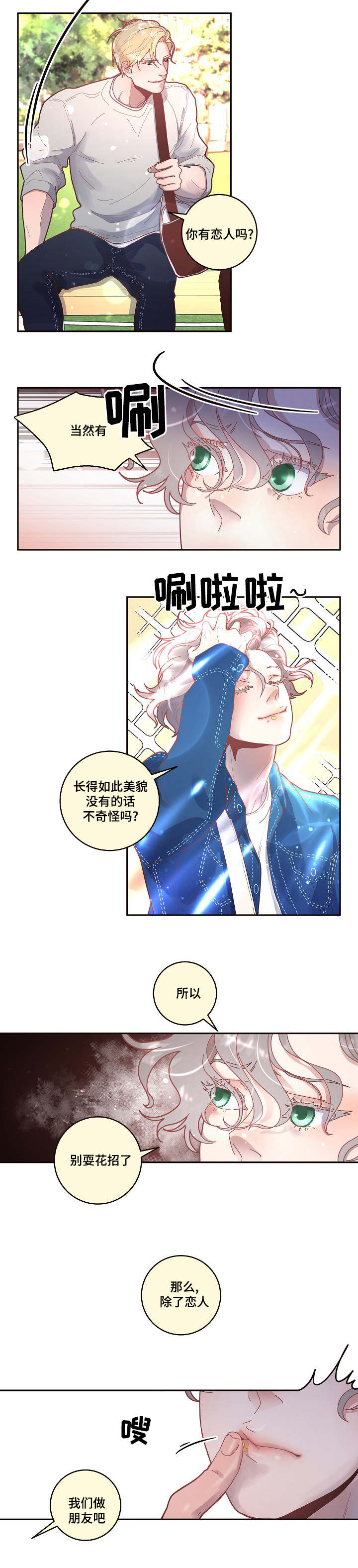 《勾引alpha的方法(番外)》第41话 第9页