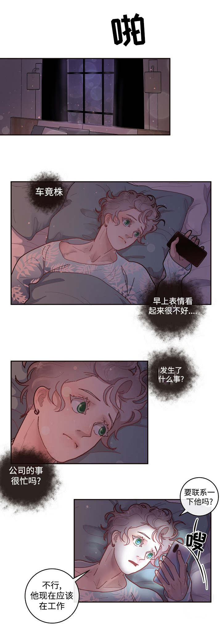 《勾引alpha的方法(番外)》第45话 第1页