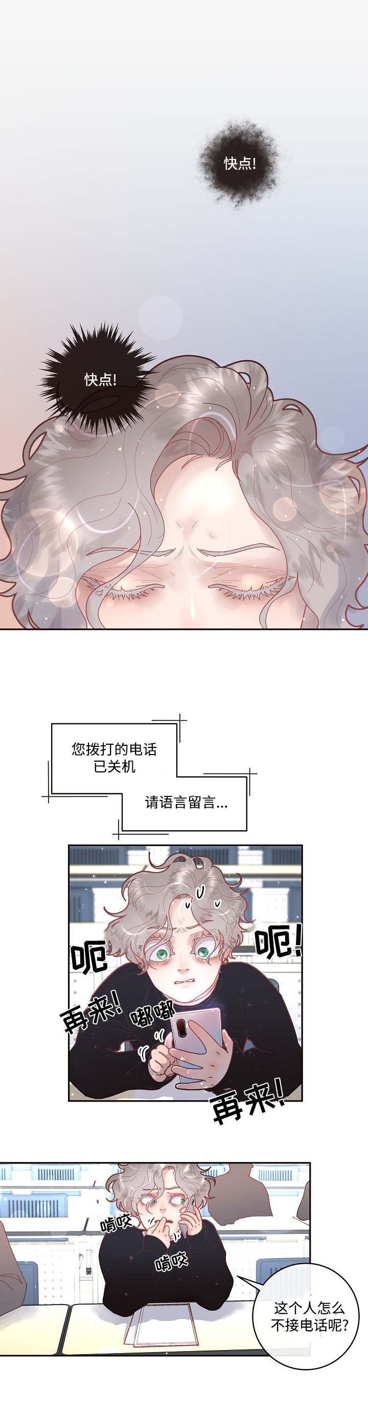 《勾引alpha的方法(番外)》第45话 第3页