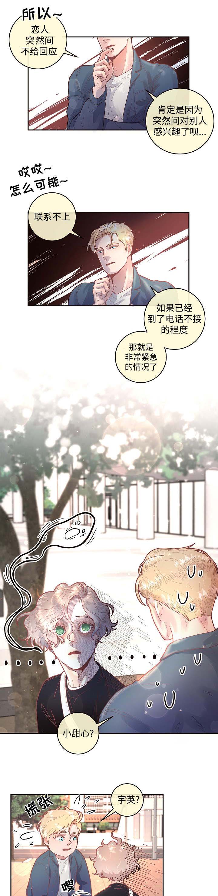 《勾引alpha的方法(番外)》第45话 第8页