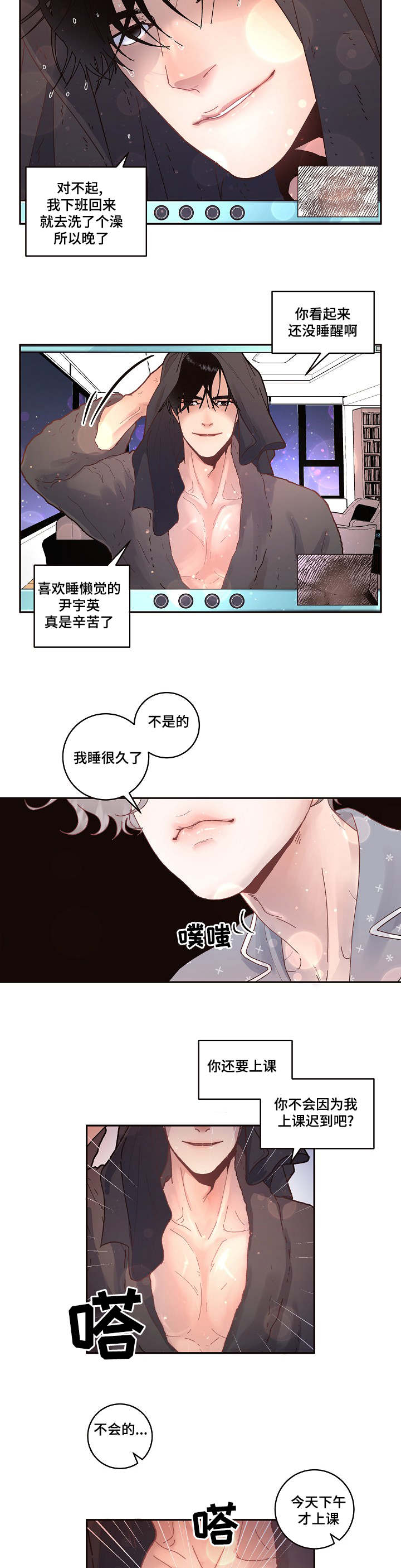 《勾引alpha的方法(番外)》第42话 第11页
