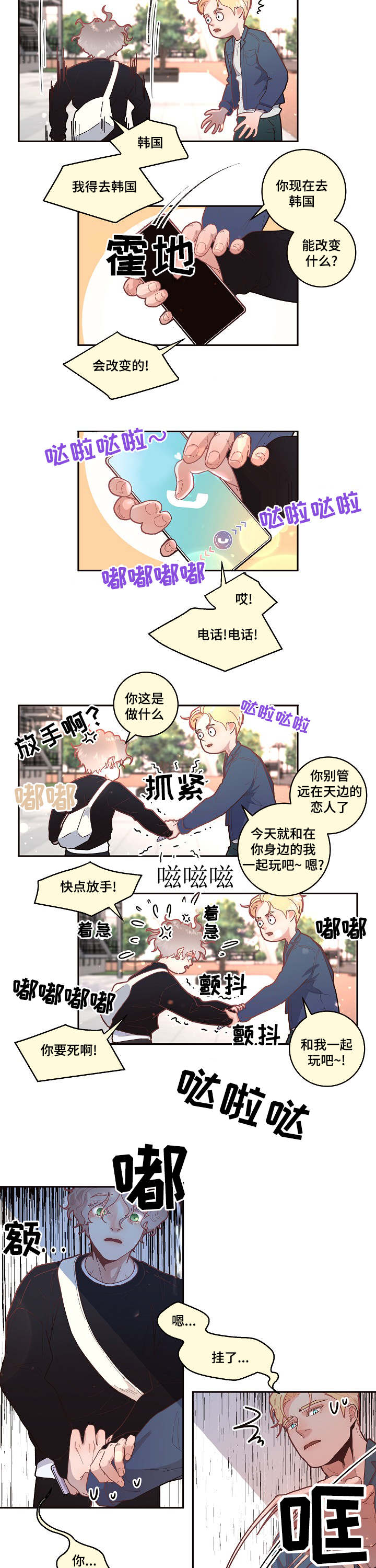 《勾引alpha的方法(番外)》第47话 第3页