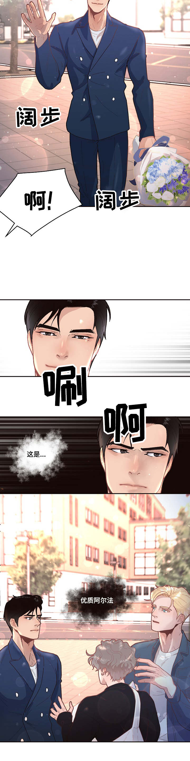 《勾引alpha的方法(番外)》第47话 第5页
