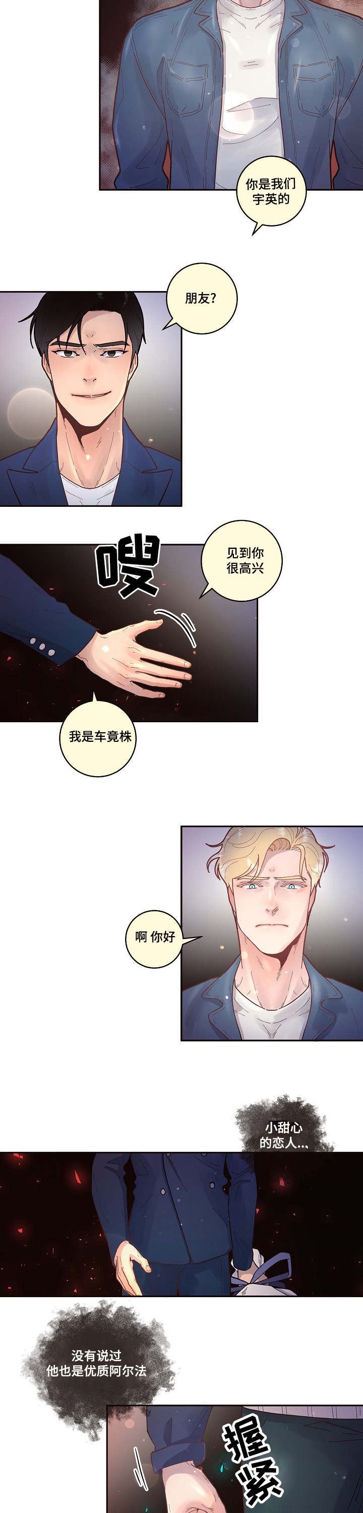 《勾引alpha的方法(番外)》第47话 第7页