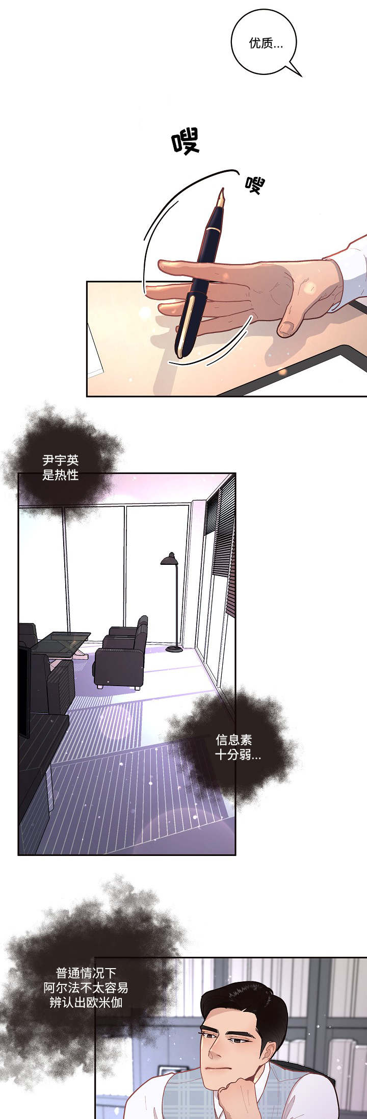 《勾引alpha的方法(番外)》第46话 第1页