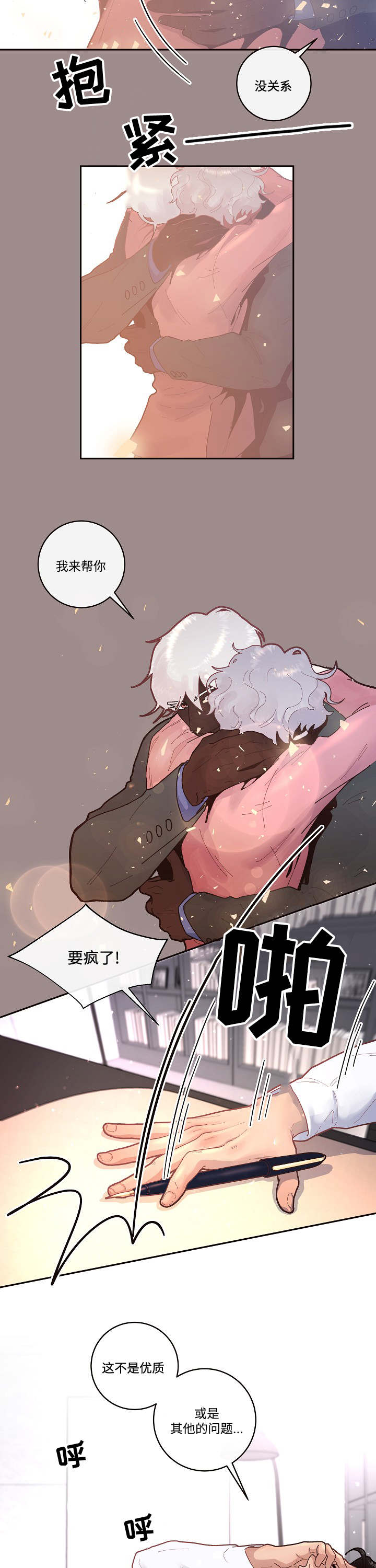 《勾引alpha的方法(番外)》第46话 第5页