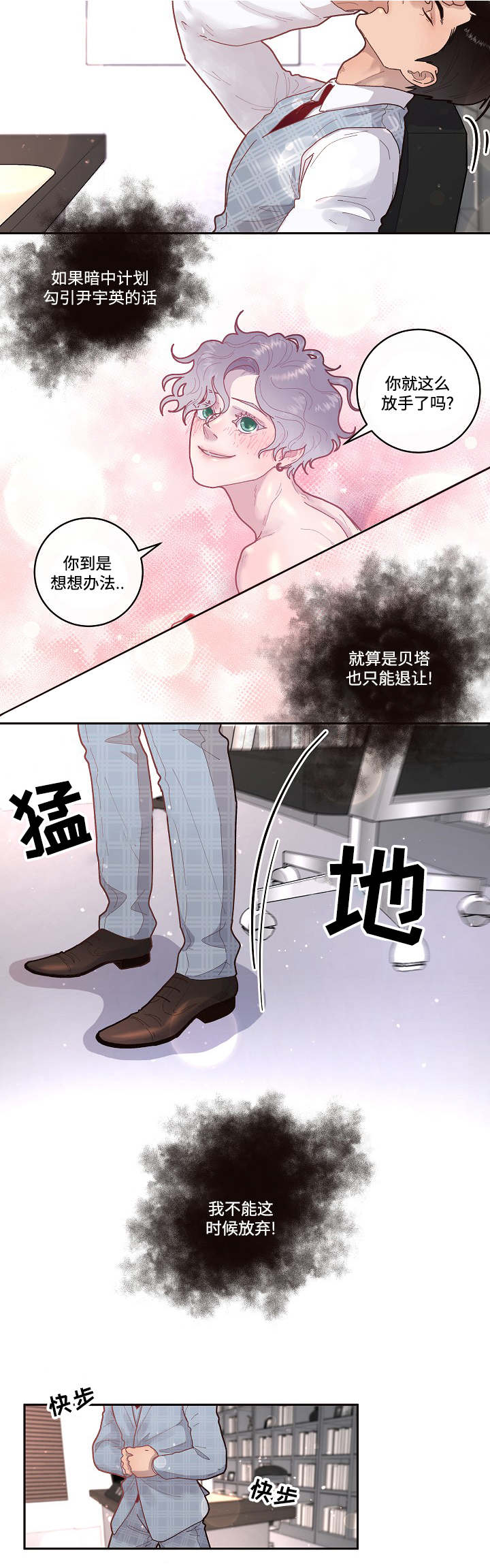《勾引alpha的方法(番外)》第46话 第6页