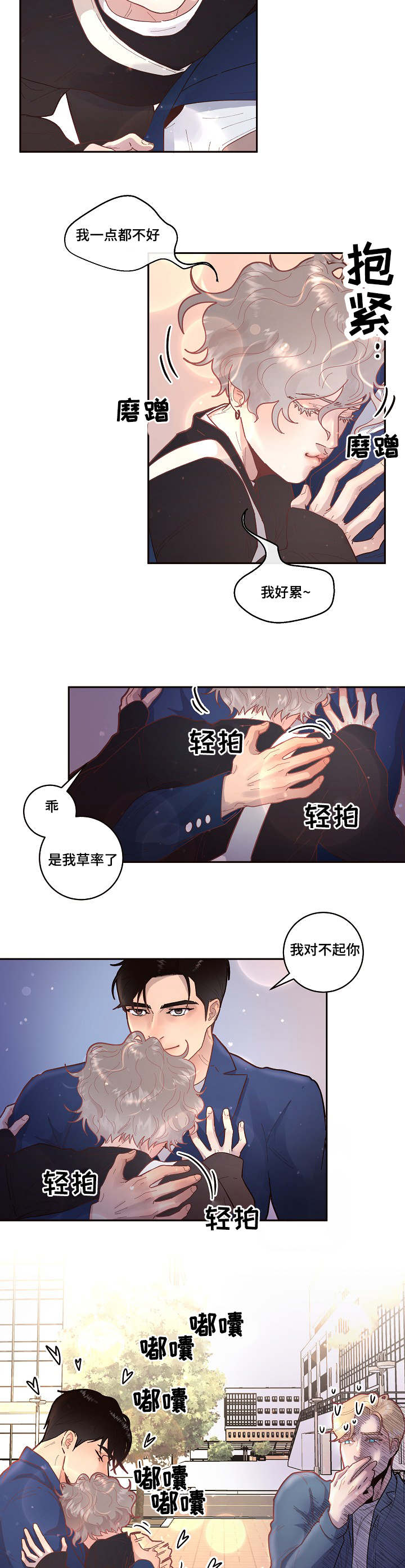 《勾引alpha的方法(番外)》第48话 第3页