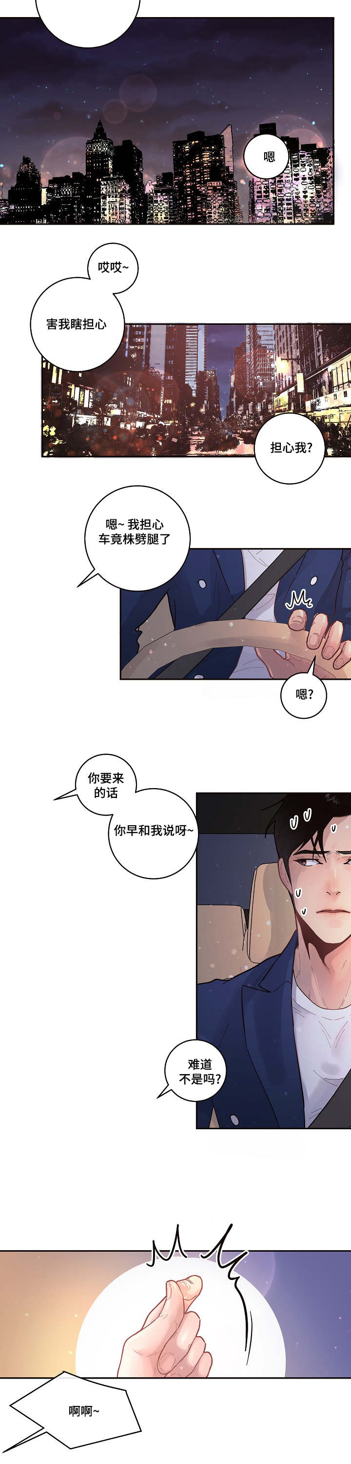 《勾引alpha的方法(番外)》第48话 第5页
