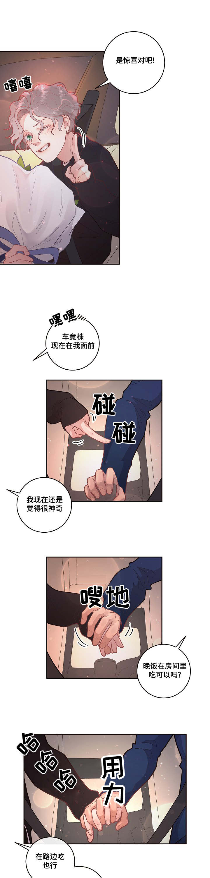 《勾引alpha的方法(番外)》第48话 第6页