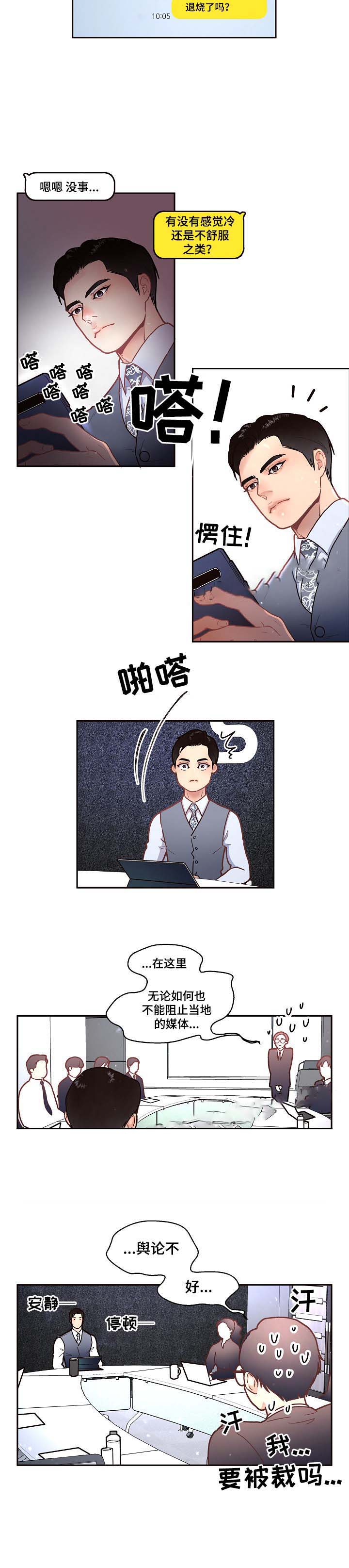 《勾引alpha的方法(番外)》第54话 第2页