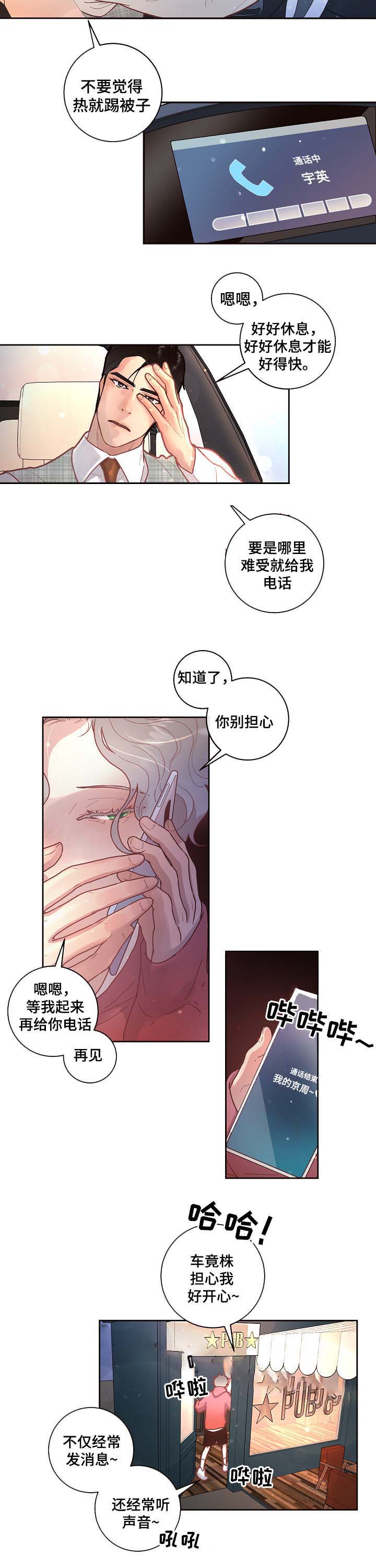 《勾引alpha的方法(番外)》第54话 第5页