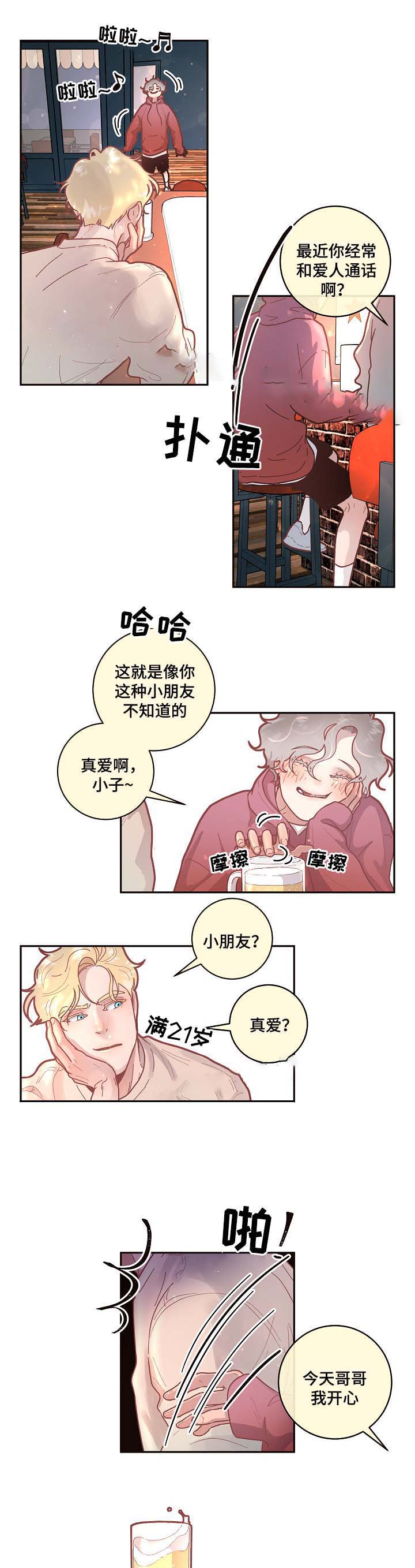 《勾引alpha的方法(番外)》第54话 第6页