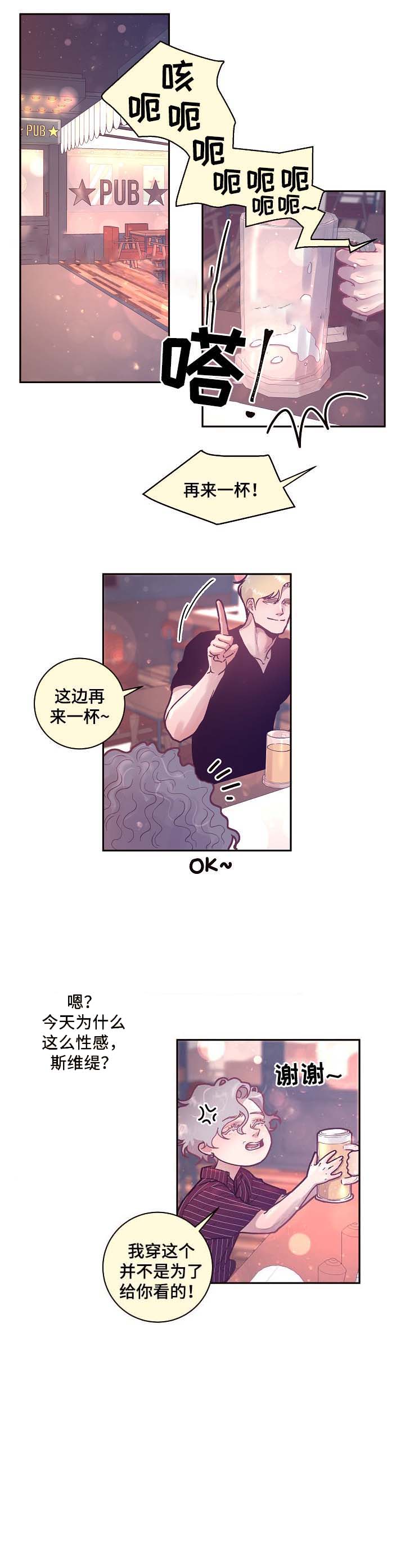 《勾引alpha的方法(番外)》第52话 第4页