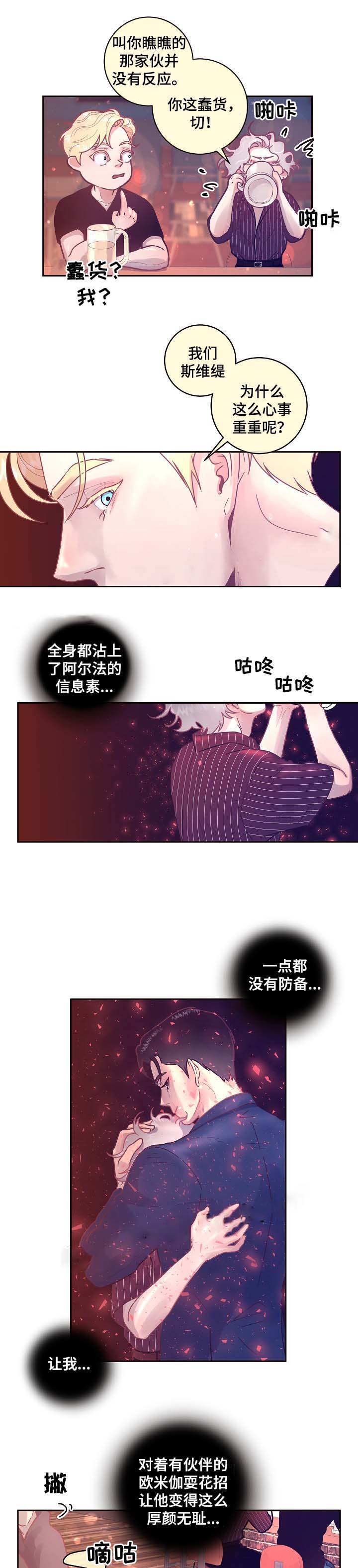 《勾引alpha的方法(番外)》第52话 第5页