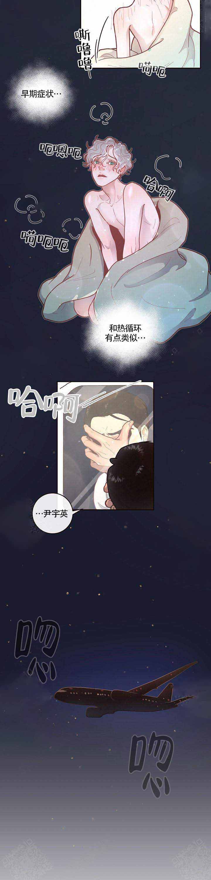 《勾引alpha的方法(番外)》第55话 第2页