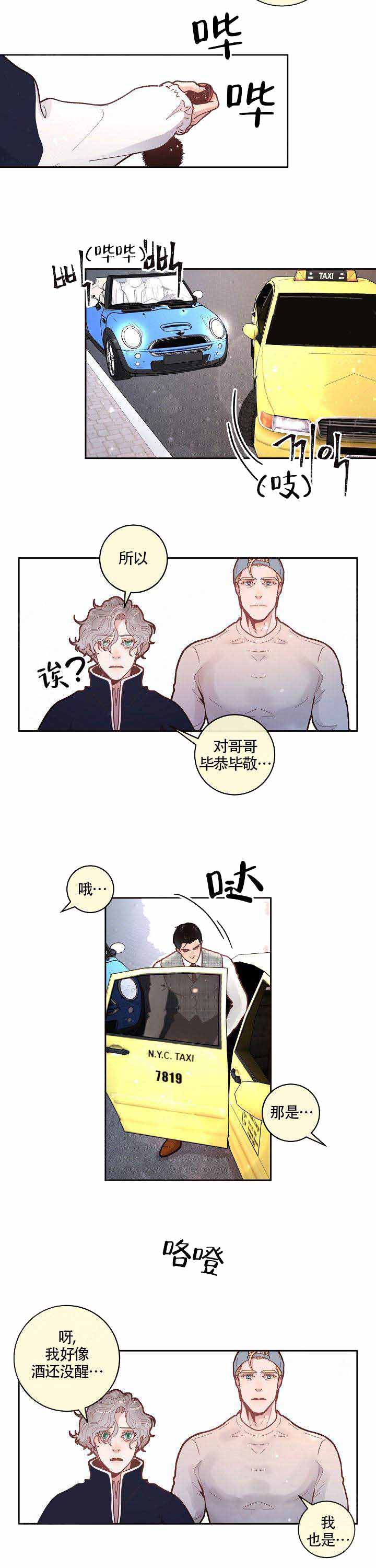 《勾引alpha的方法(番外)》第55话 第5页
