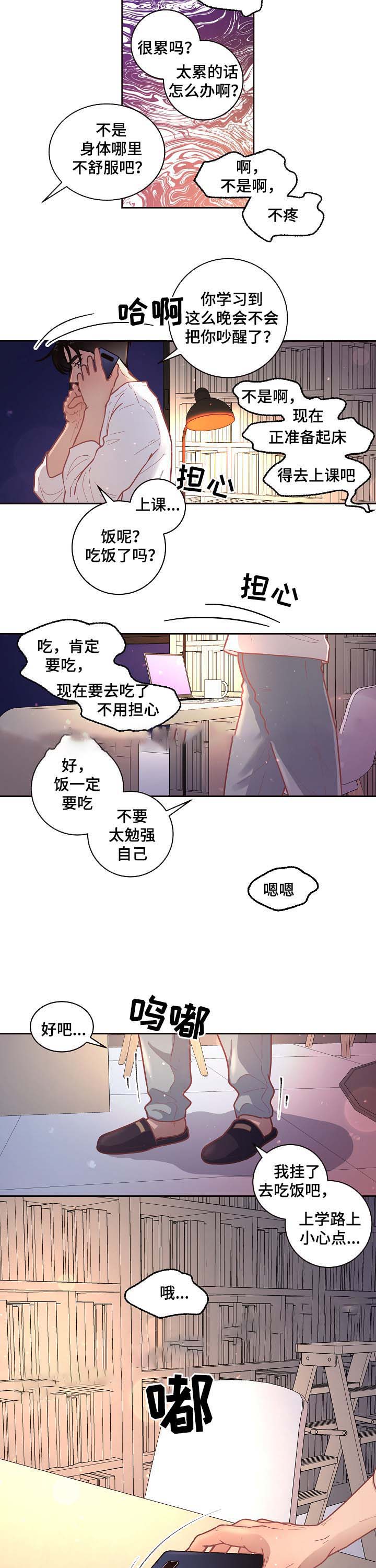 《勾引alpha的方法(番外)》第53话 第3页